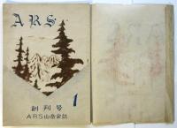 ARS　創刊号　ARS山岳会誌