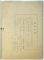 ARS　創刊号　ARS山岳会誌