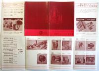 新鮮なそごうの食料品　'61 WINTER PRESENT GUIDE　リーフレット