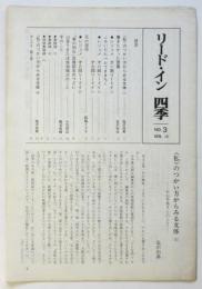 リード・イン四季　No.3