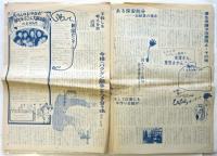 リブニュース この道ひとすじ　No.8/10/11/14/15　5部　ビラ号外2枚共