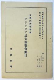 世界的大提琴家 ブリンダァ氏大演奏會曲目