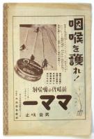 情熱の歌姫 小林千代子 特別出演 新宿武蔵野館プログラム