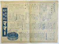 情熱の歌姫 小林千代子 特別出演 新宿武蔵野館プログラム