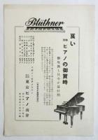 〈ショパンの夕べ〉黒川いさ子洋琴獨奏會プログラム　解説チラシ共　3点