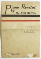 レオ・シロタ　ピアノリサイタル・プログラム