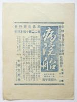 帰朝第一回 井上園子 ピアノ獨奏會プログラム