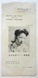 安川加壽子ピアノ獨奏會プログラム