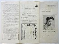 安川加壽子ピアノ獨奏會プログラム