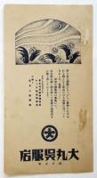 吉田顯世氏セロ獨奏會プログラム