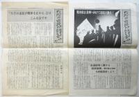 〈ただの市民が戦車を止める会〉資料　一括