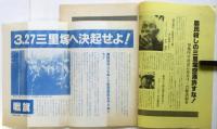 3.27三里塚へ　3.26管制塔占拠10周年