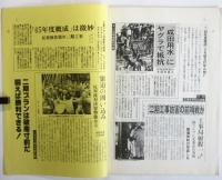3.27三里塚へ　3.26管制塔占拠10周年