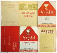 1960年訪中日本新劇団資料　29点　山本安英旧蔵