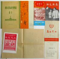1960年訪中日本新劇団資料　29点　山本安英旧蔵