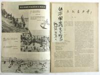 1960年訪中日本新劇団資料　29点　山本安英旧蔵