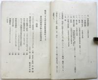 明治三十九年特別展覧會列品目録　甲之部　嘉永以前西洋輸入品及参考品