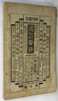 閣龍（コロンブス）　世界歴史譚第十編