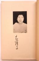 歌集 秋香集　