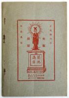 目覚　第7号　商人の必ず見る可き雑誌