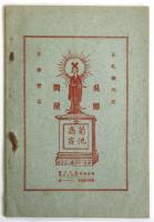 目覚　第8号　商人の必ず見る可き雑誌