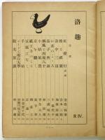 洛趣　R.Ⅳ　特集：京の宿