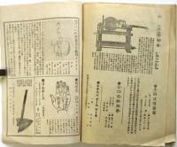 日本農園　大正九年営業案内 秋之巻