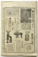 日本農園　大正九年営業案内 秋之巻