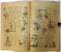 少女のお作法　少女倶楽部附録