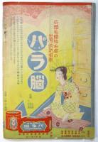 家事　第1巻第4号