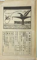 家事　第1巻第4号