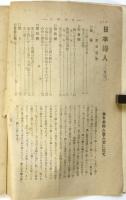 日本婦人　第40号（第4巻3月号）