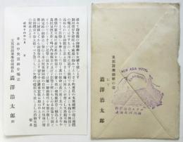 澁澤治太郎「支那蠶絲業事情視察」挨拶状