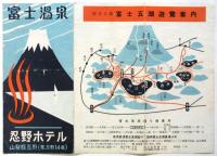 富士温泉（案内）