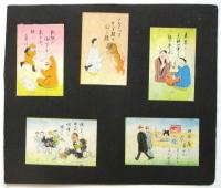 川柳漫画燐票　25枚貼込