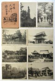 川崎大師の繪はかき　8枚袋付