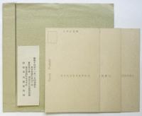裁判所構成法施行五拾年記念繪葉書　3枚袋付