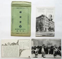 大阪毎日新聞慈善團 絵葉書　3枚
