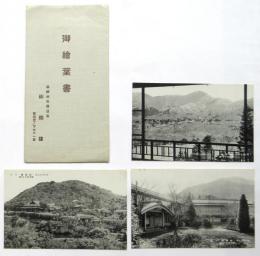 箱根仙石原温泉〈仙郷樓〉御繪葉書　3枚
