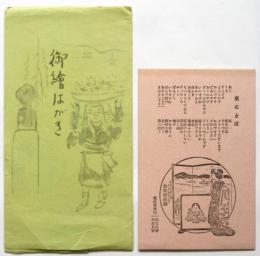 絵葉書〈京ことば〉