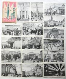 大禮記念国産振興 東京博覧會 繪葉書　16枚