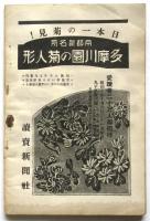 匪賊物語　高梁の秋・満洲秘話