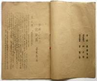 軍国レビュー「出征者」台本
