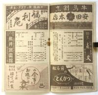 新歌舞伎座番組　水門王吉作「上海」ほか