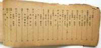 趣味と平凡　臨時号　