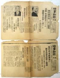 時事新報 号外　昭和7年12月8日　2種