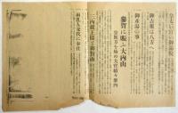 東京朝日新聞 号外「皇太子殿下御誕生」