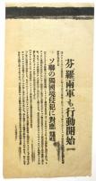 東京朝日新聞 号外「独、ソ連に宣戦を布告 ヒ総統進撃命令を発す」