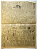 讀賣新聞　第19077号　一面「新興藝術派叢書」「新青年」他広告