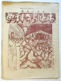 われらの科学　第1巻第2号